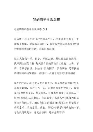我的前半生观后感