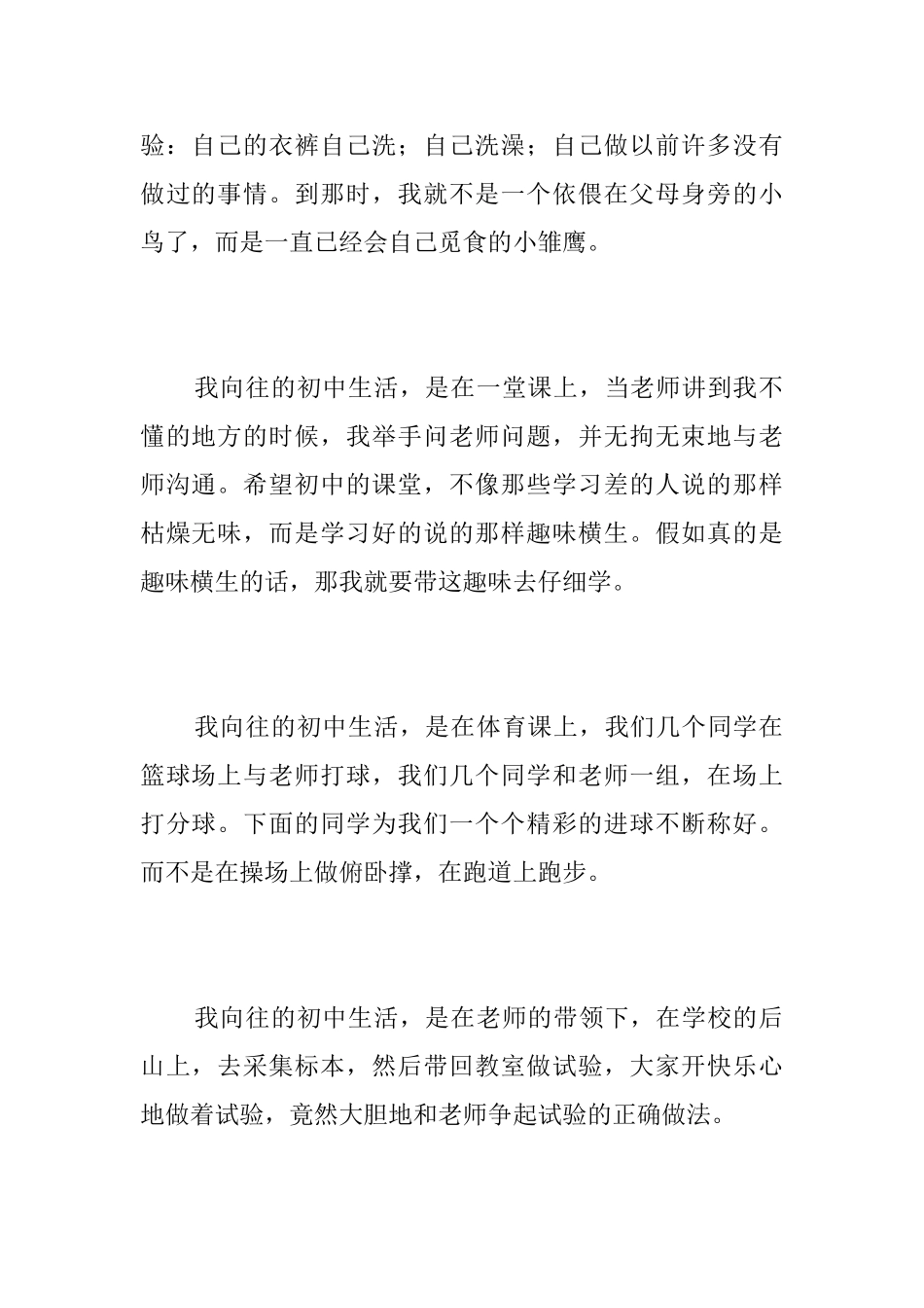 我的初中生活日记600字_第2页