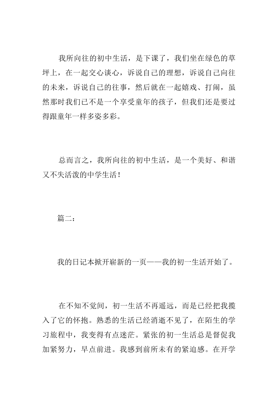 我的初中生活日记600字_第3页