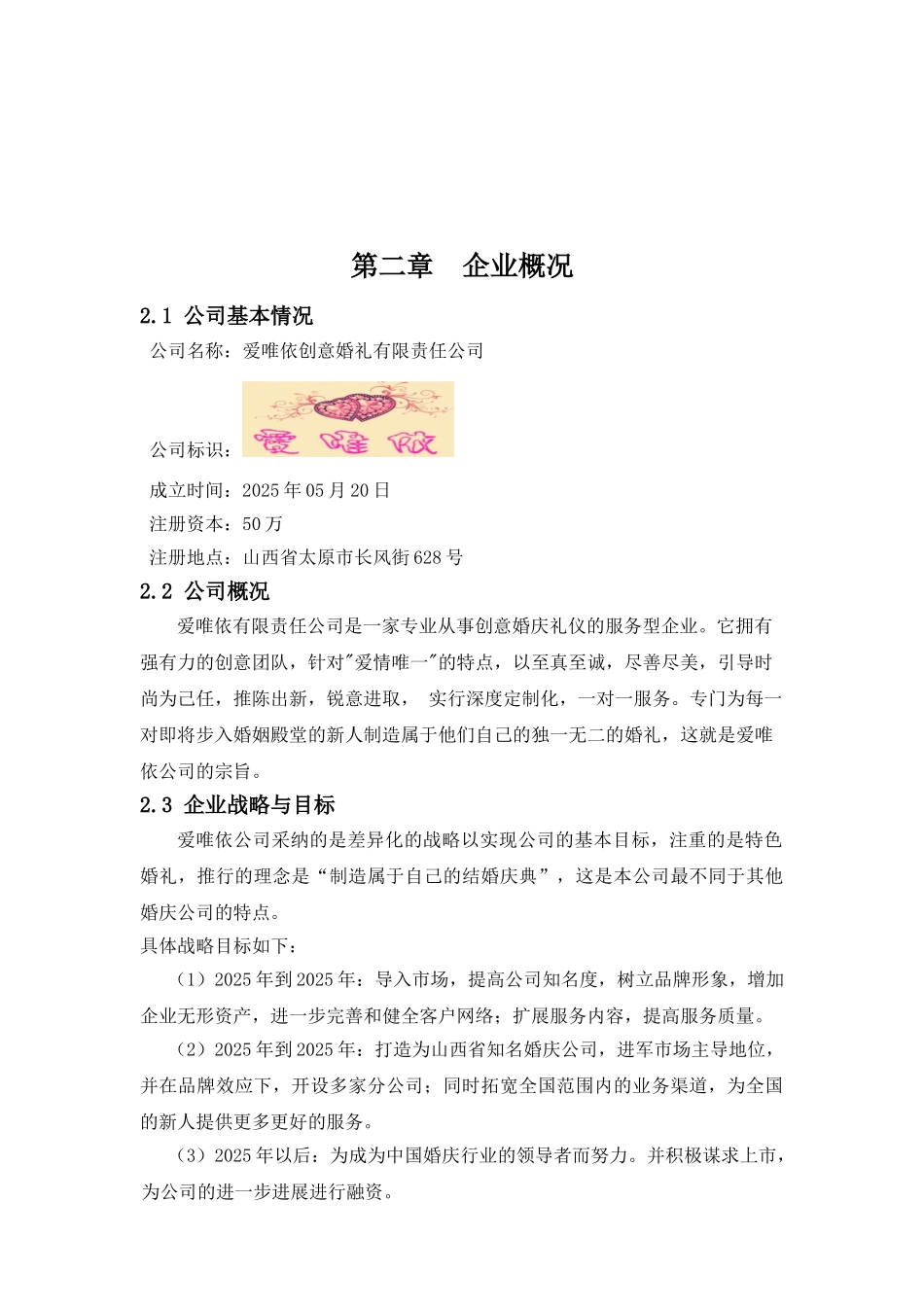 我的创业计划书_第3页
