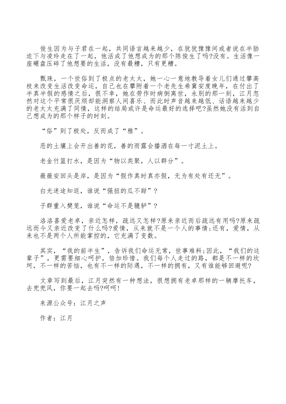 我的前半生观后感：“我的前半生”和“我们的一辈子”_第2页