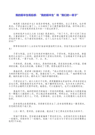 我的前半生观后感：“我的前半生”和“我们的一辈子”