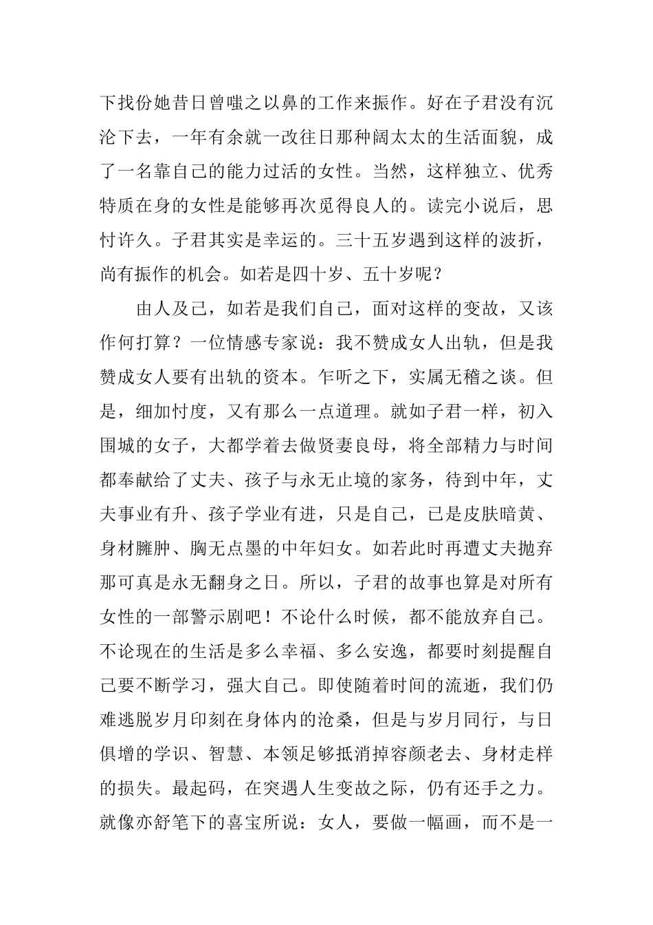 我的前半生读后感_第2页