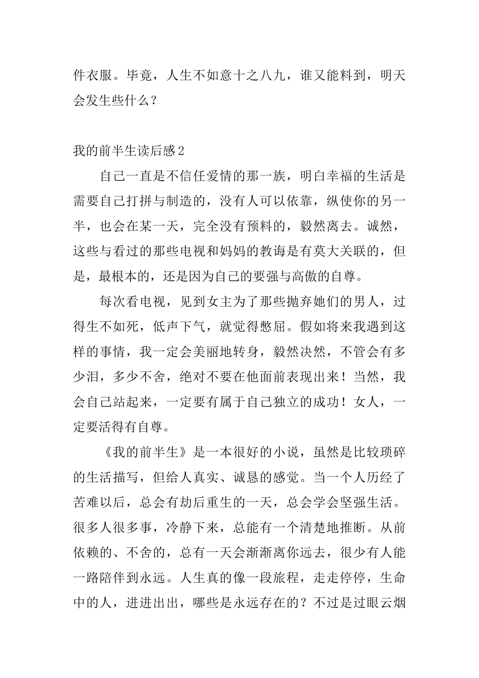 我的前半生读后感_第3页
