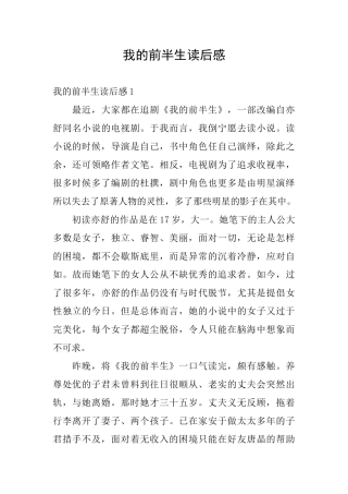 我的前半生读后感