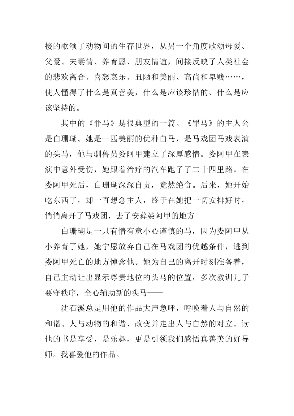 我的动物朋友读后感范文_第2页