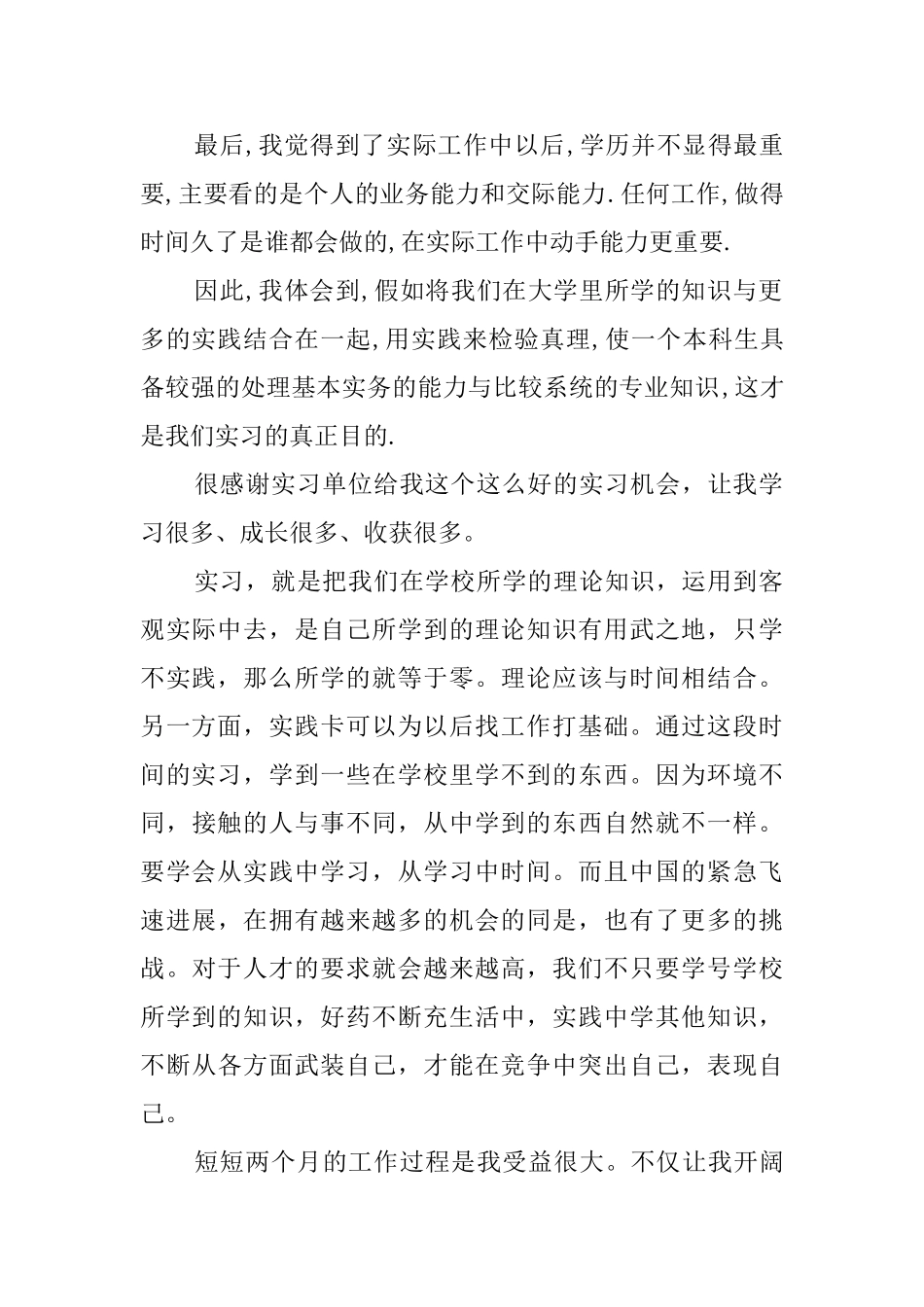 我的办公室实务心得_第2页