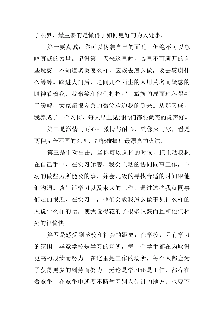 我的办公室实务心得_第3页