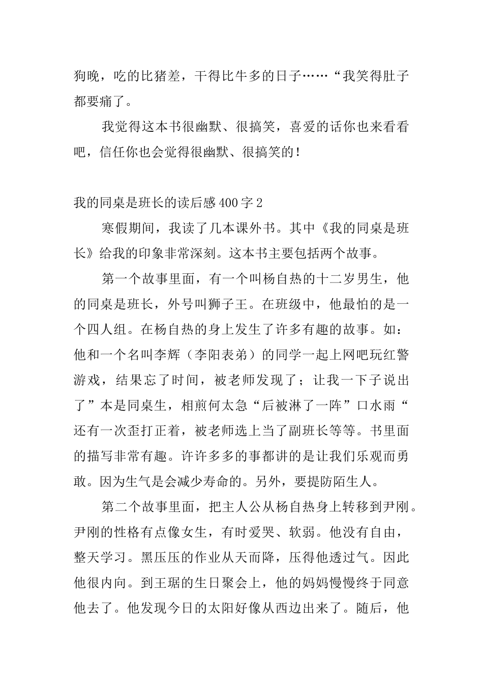 我的同桌是班长的读后感400字_第2页