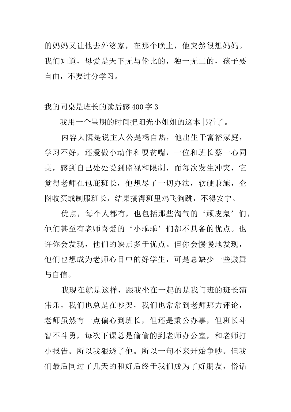 我的同桌是班长的读后感400字_第3页