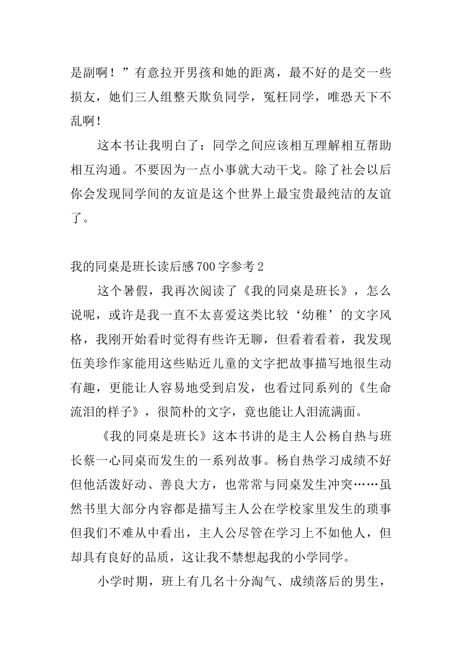 我的同桌是班长读后感700字参考_第2页