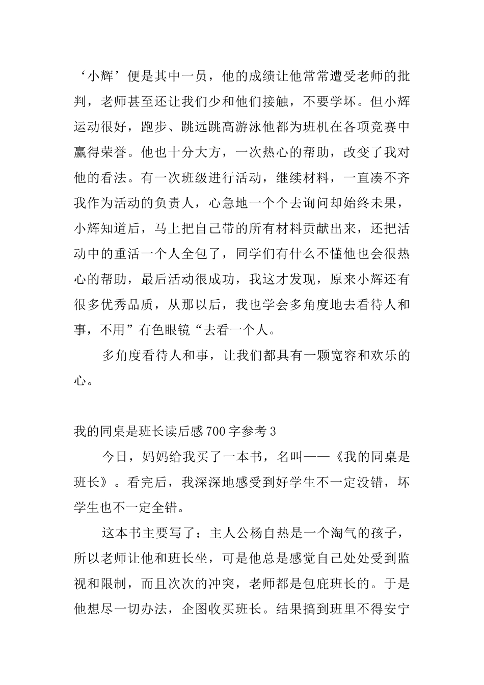 我的同桌是班长读后感700字参考_第3页