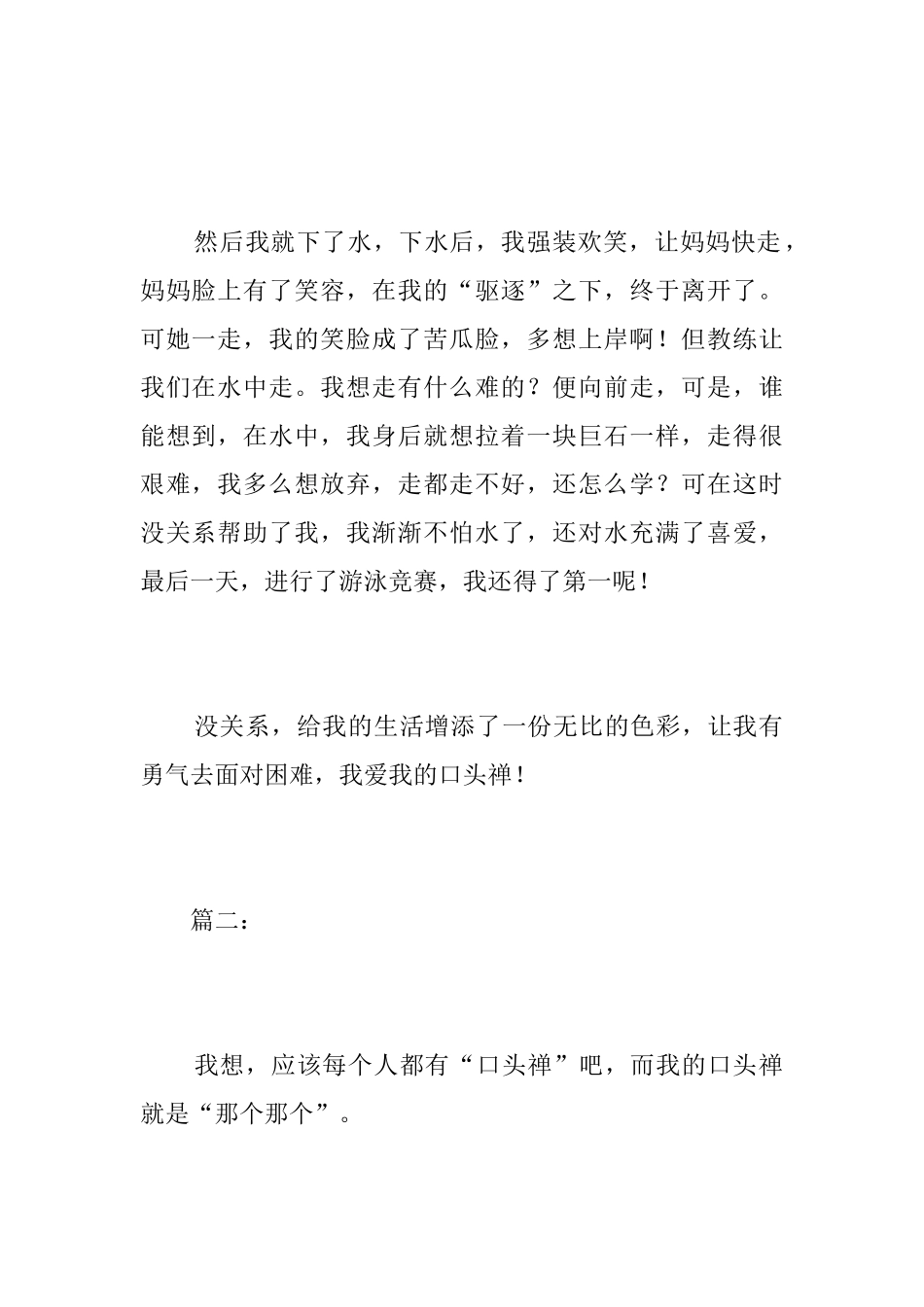 我的口头禅初中日记400字_第2页