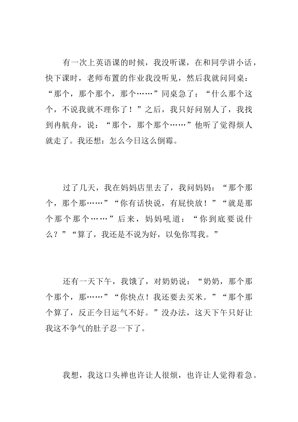 我的口头禅初中日记400字_第3页