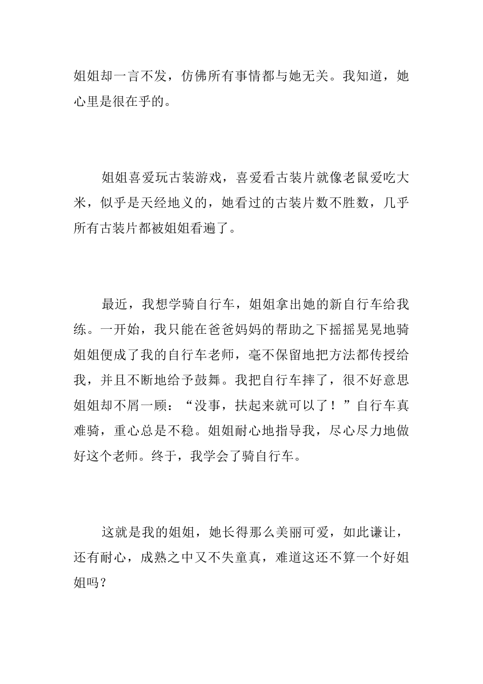 我的可爱姐姐初二日记400字_第2页