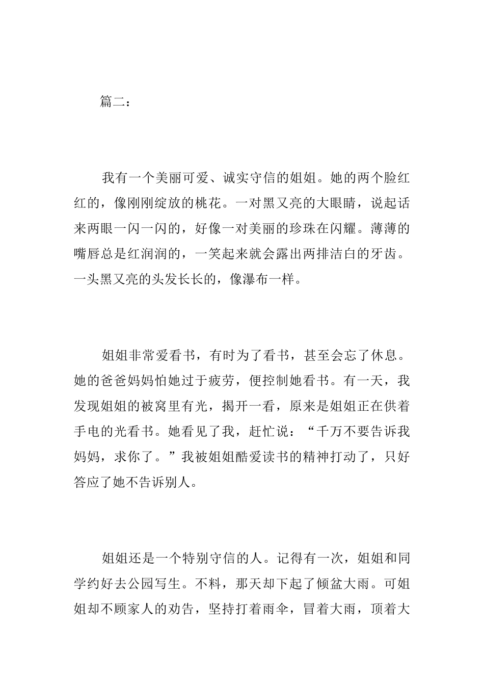 我的可爱姐姐初二日记400字_第3页