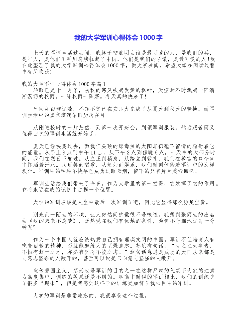 我的大学军训心得体会1000字_第1页