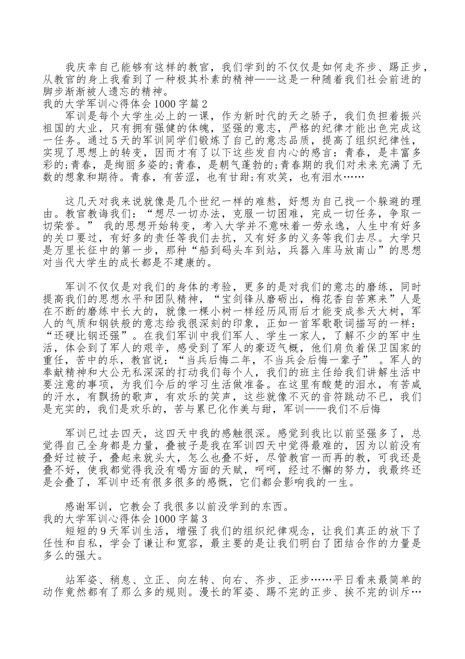 我的大学军训心得体会1000字_第2页
