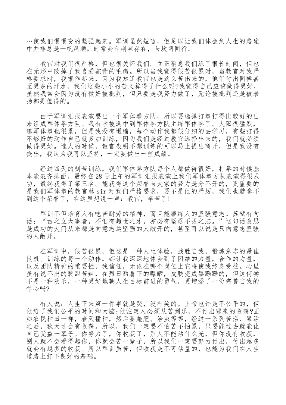 我的大学军训心得体会1000字_第3页