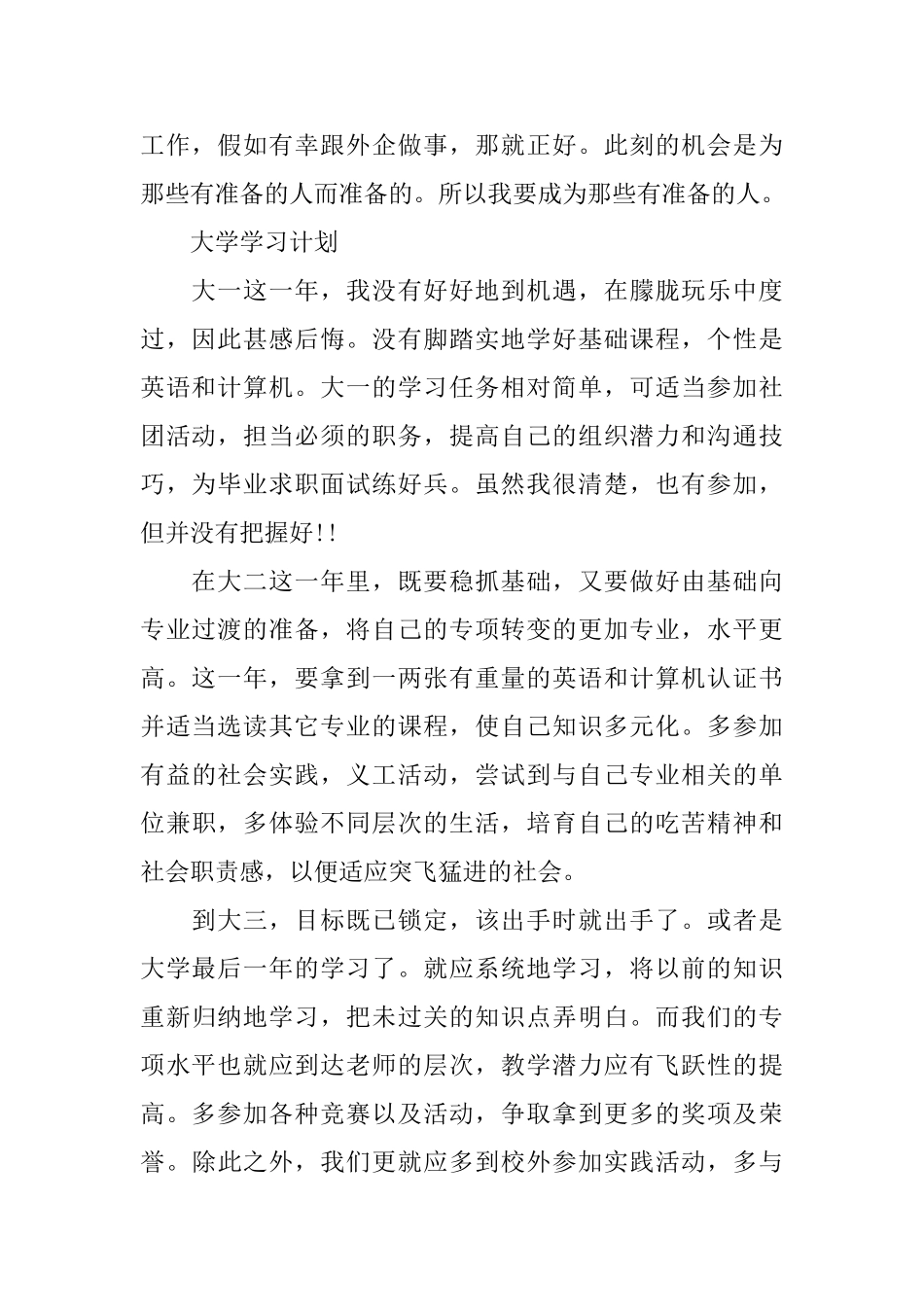 我的大学学习计划书_第2页