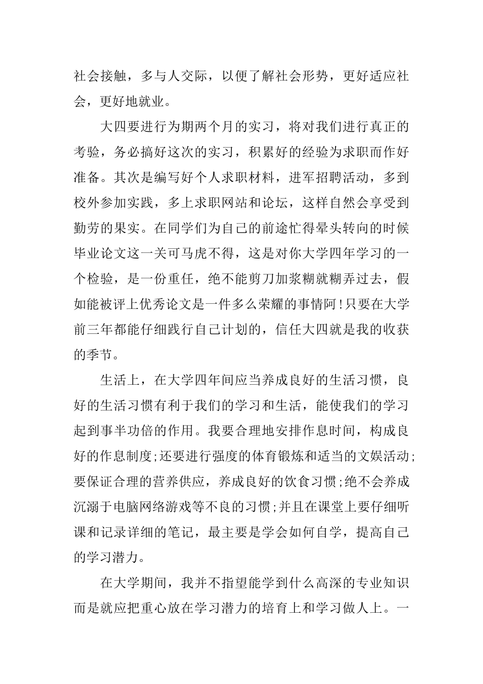 我的大学学习计划书_第3页