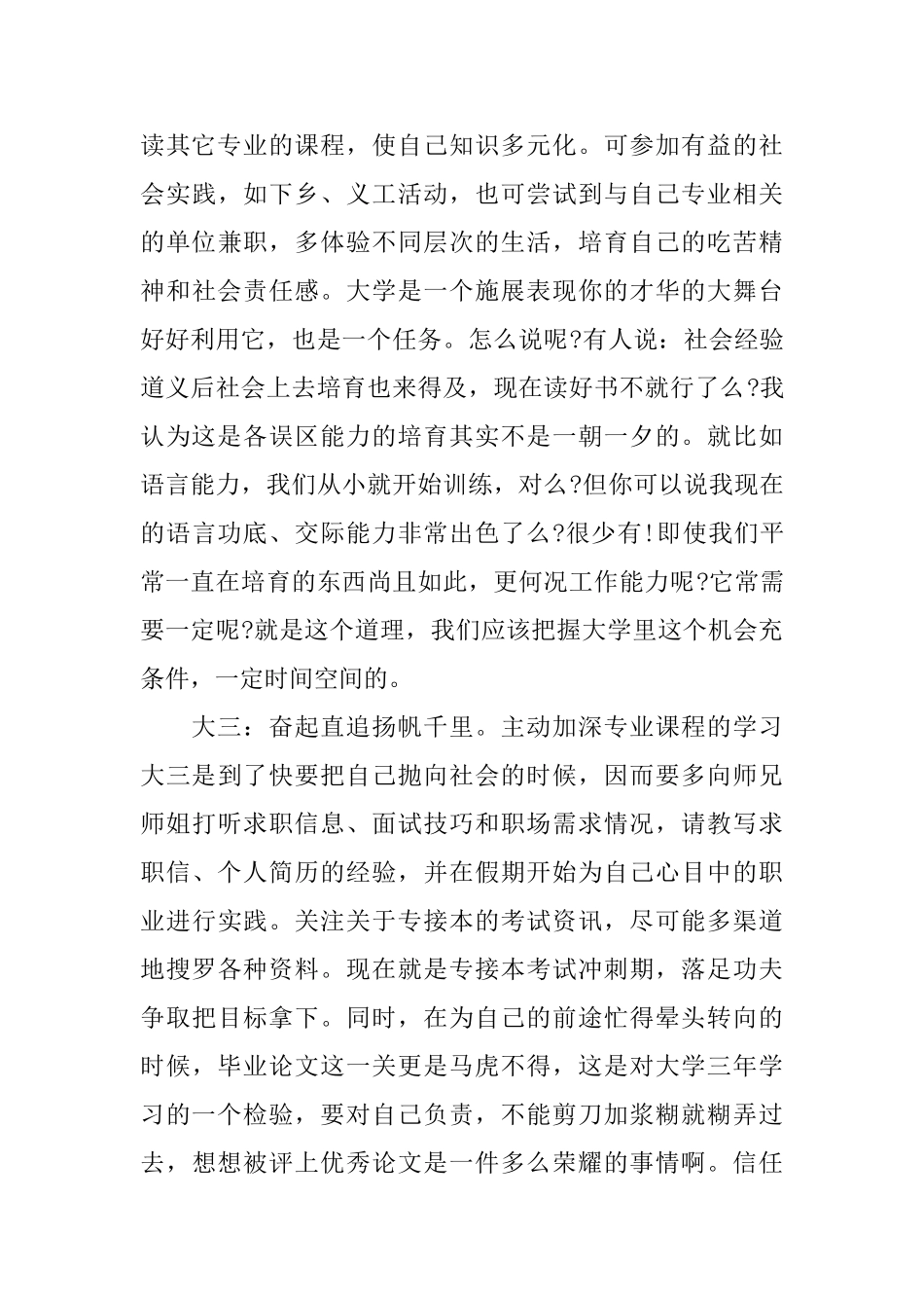 我的大学学习计划_第2页