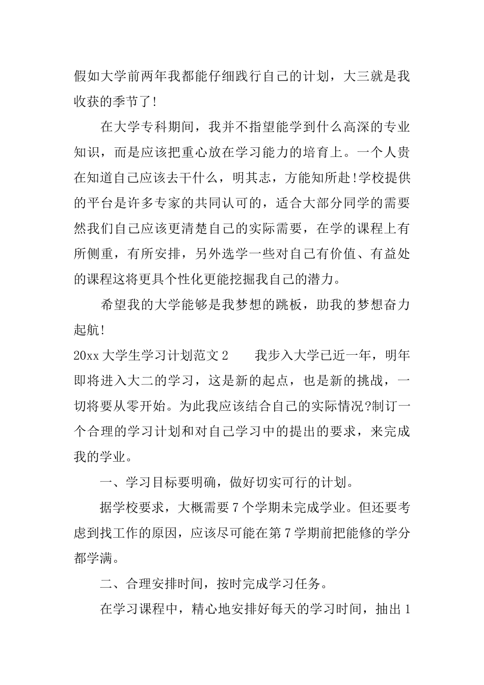 我的大学学习计划_第3页