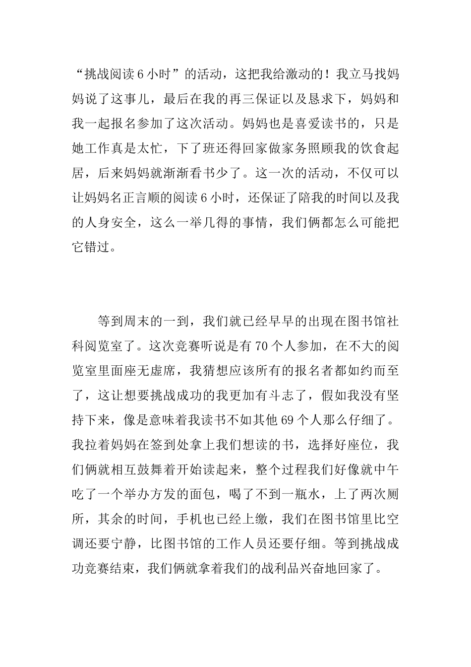 我的周末生活初中日记600字_第2页