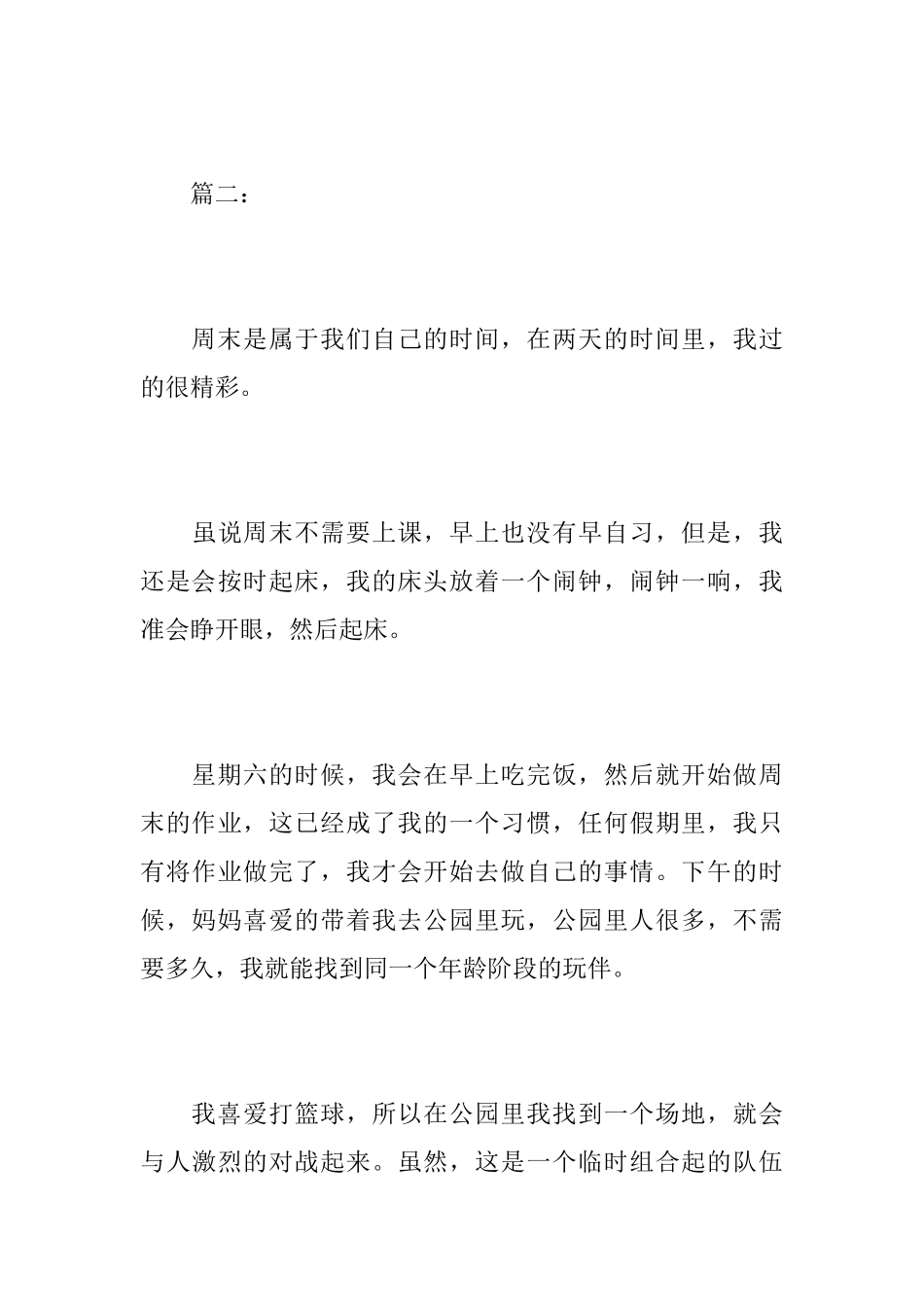 我的周末生活初中日记600字_第3页