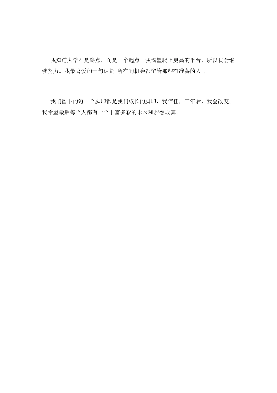 我的大学我的梦演讲稿三分钟_第2页