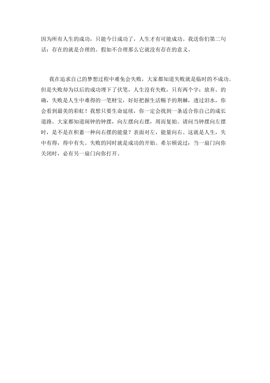 我的大学我的梦演讲稿三分钟(一)_第3页