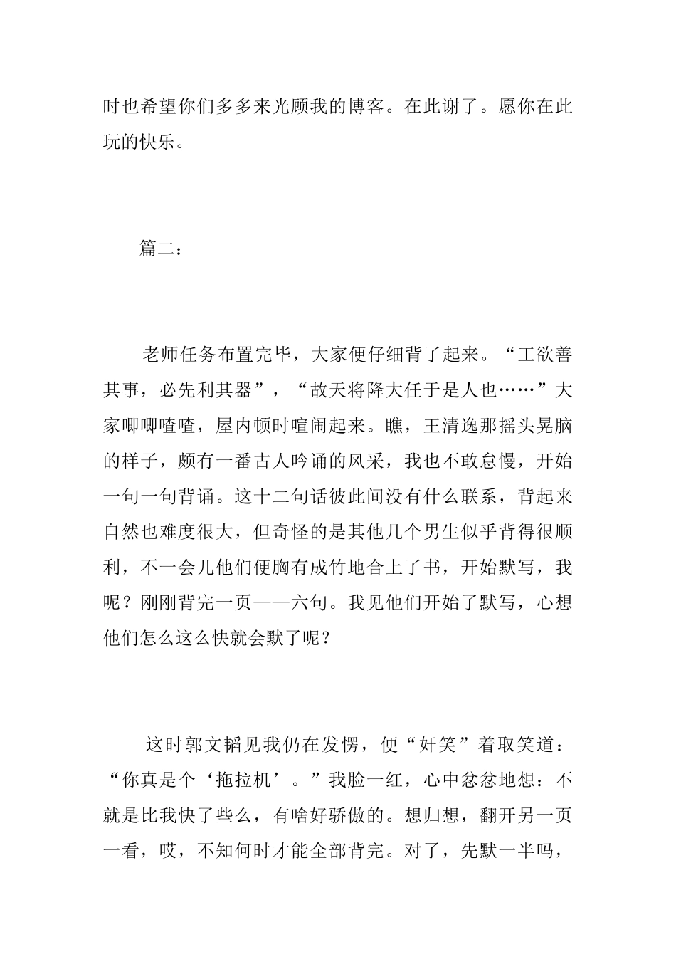 我的坏习惯初中日记600字_第3页