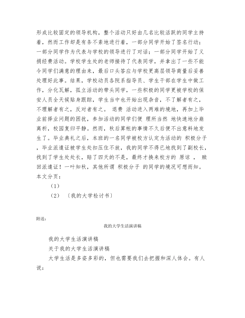 我的大学检讨书_第3页