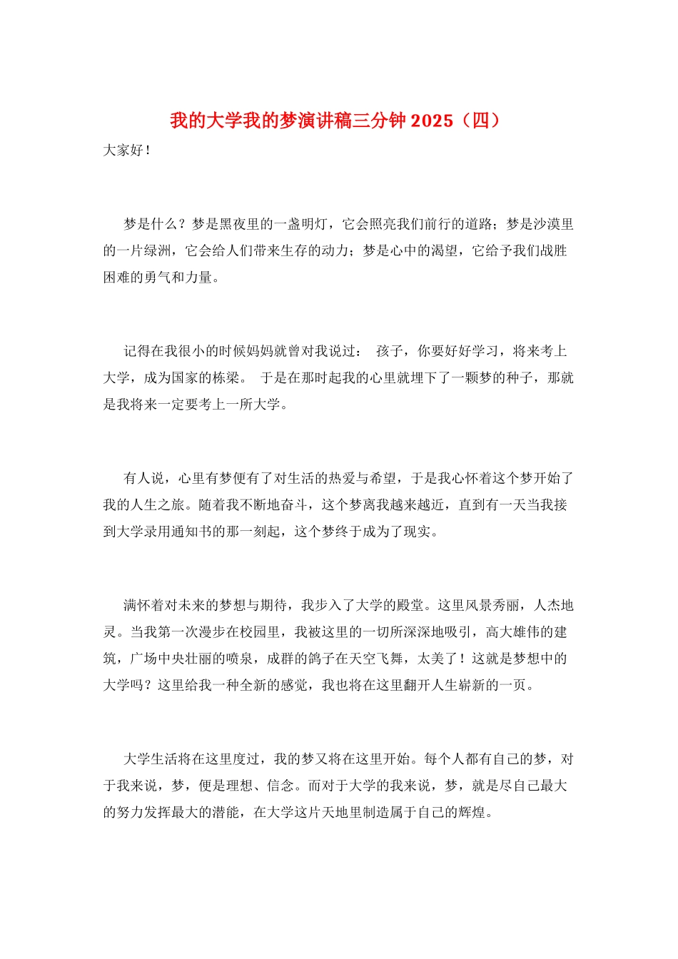 我的大学我的梦演讲稿三分钟2025_第1页