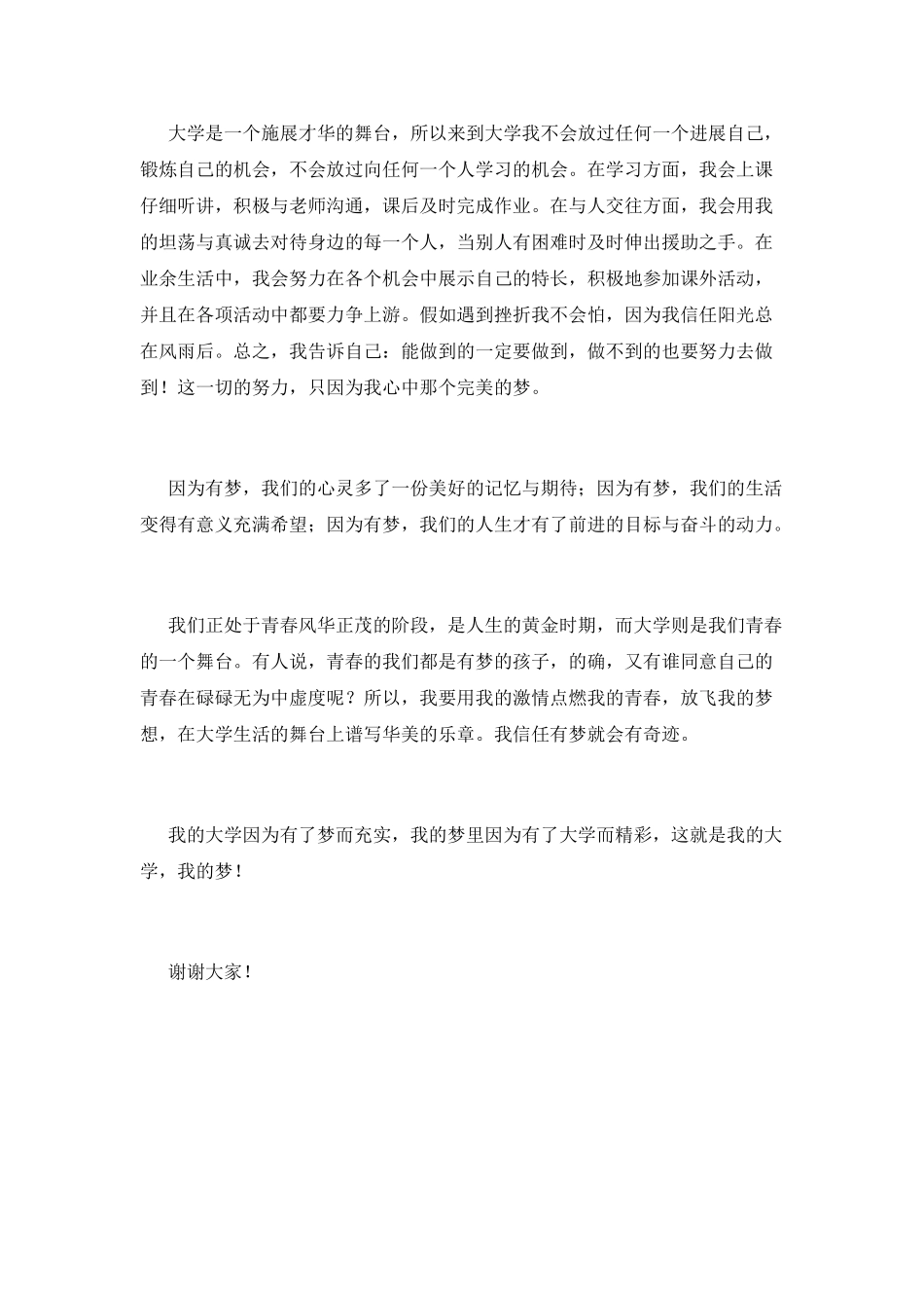 我的大学我的梦演讲稿三分钟2025_第2页