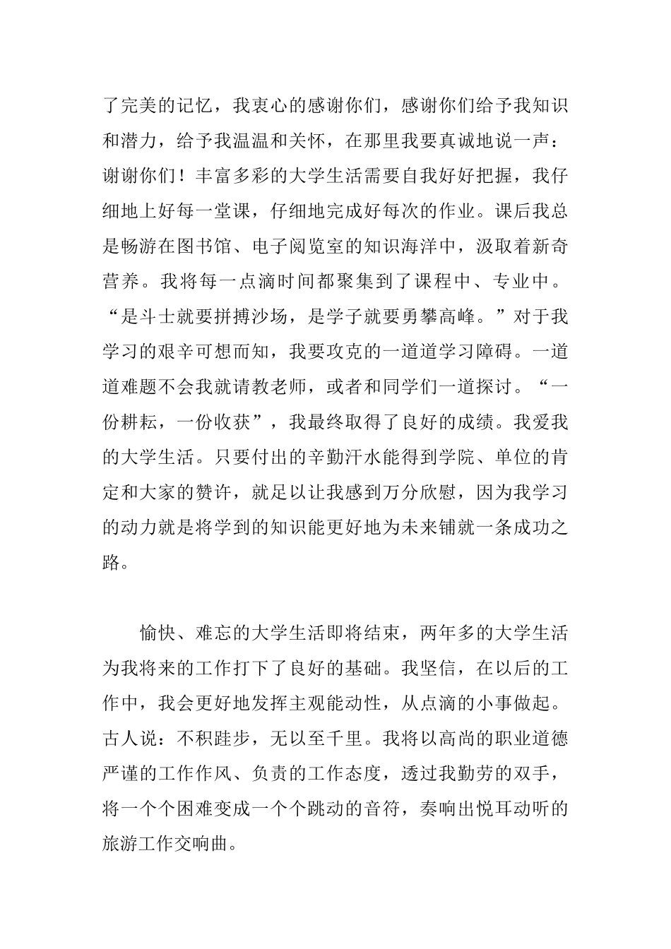 我的大学生活演讲稿800字_第2页