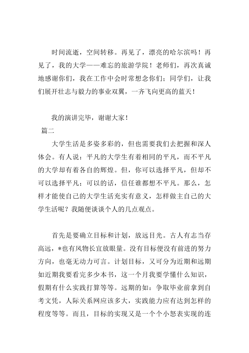 我的大学生活演讲稿800字_第3页