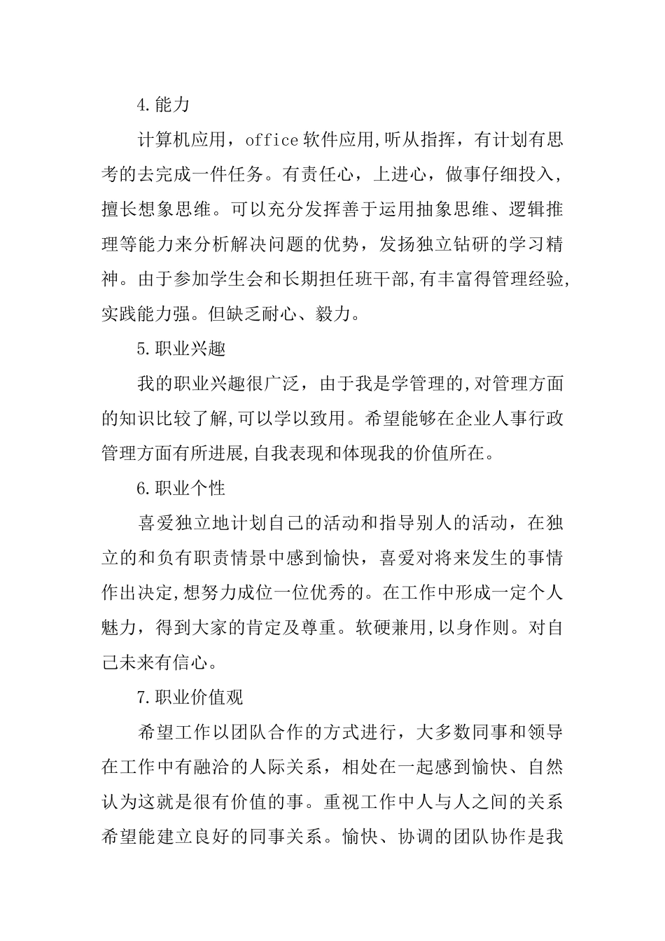 我的大学职业生涯规划800字范文_第2页