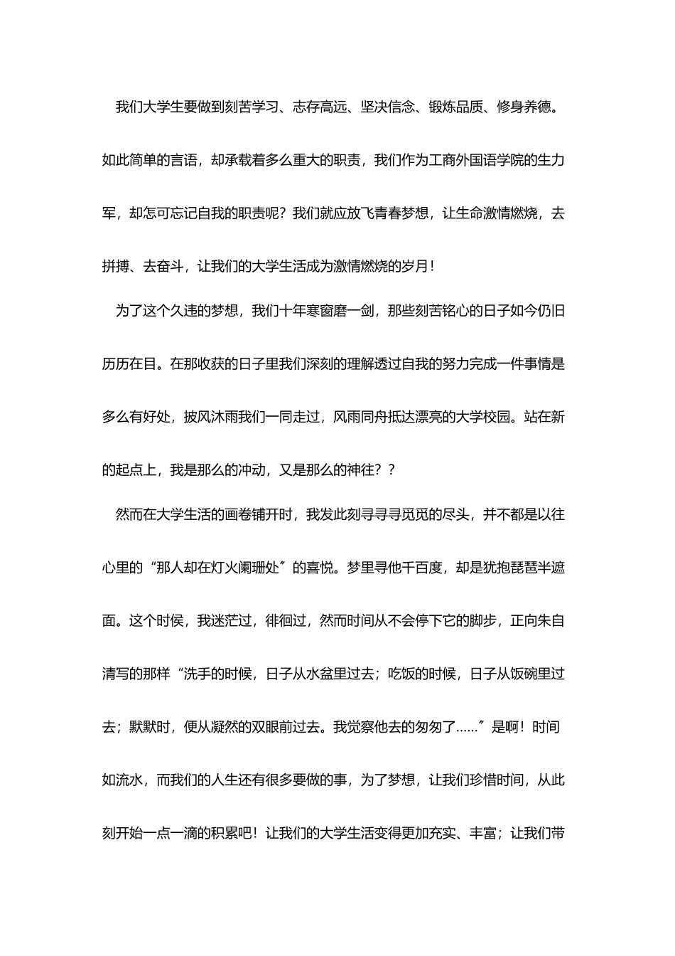 我的大学生活三分钟演讲稿_第3页