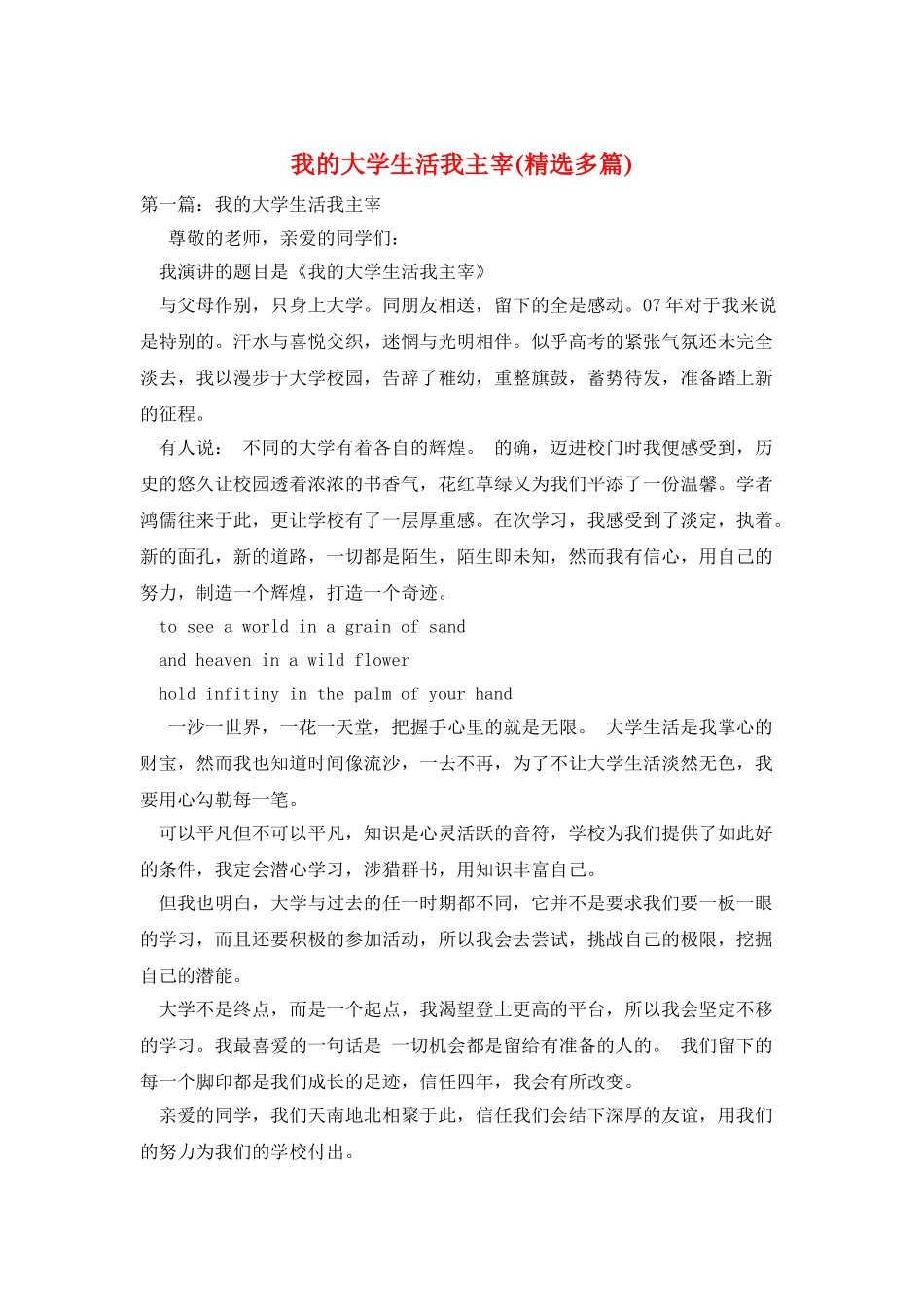 我的大学生活我主宰_第1页