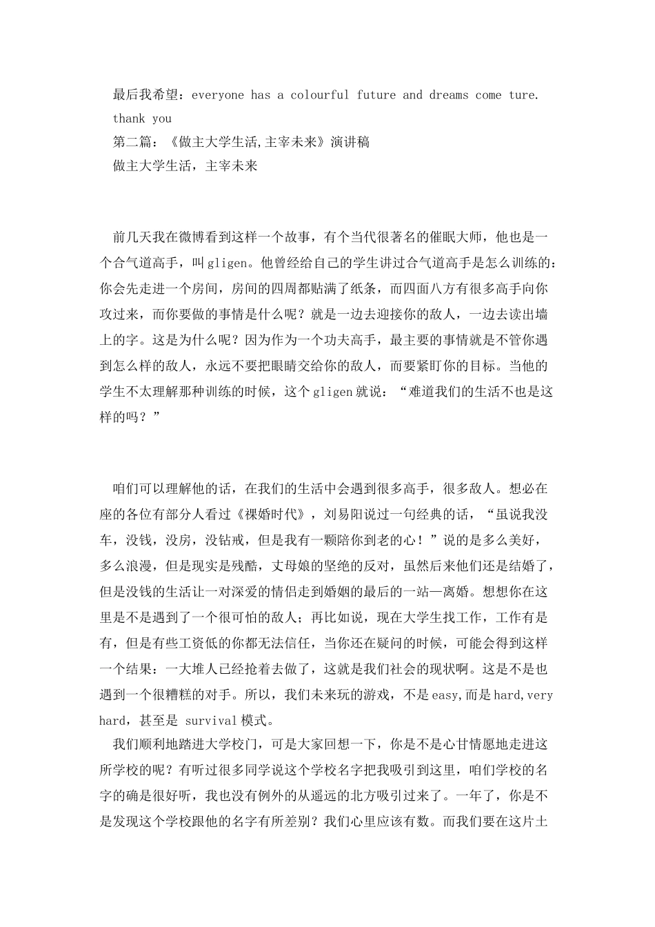 我的大学生活我主宰_第2页