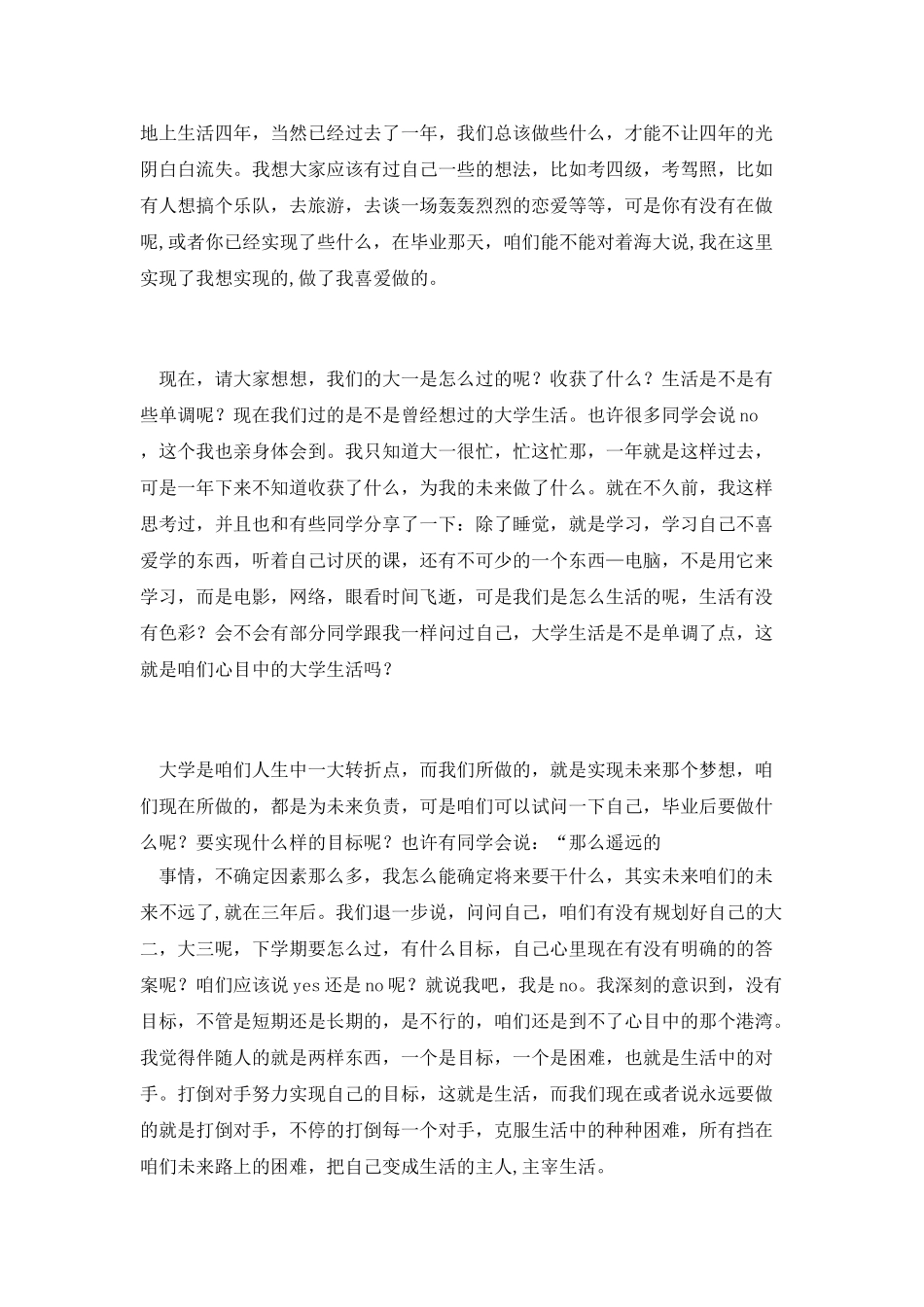 我的大学生活我主宰_第3页