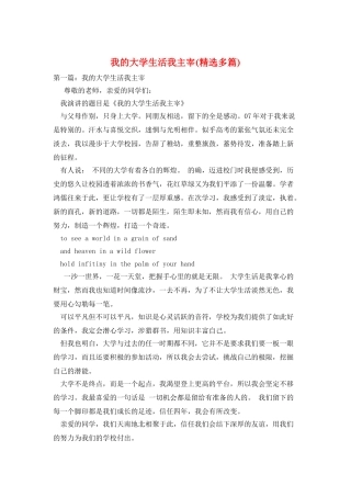 我的大学生活我主宰