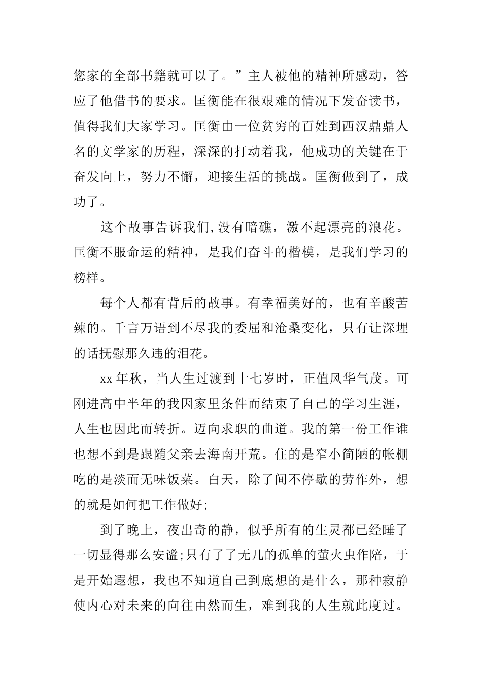 我的奋斗人生演讲稿_第2页