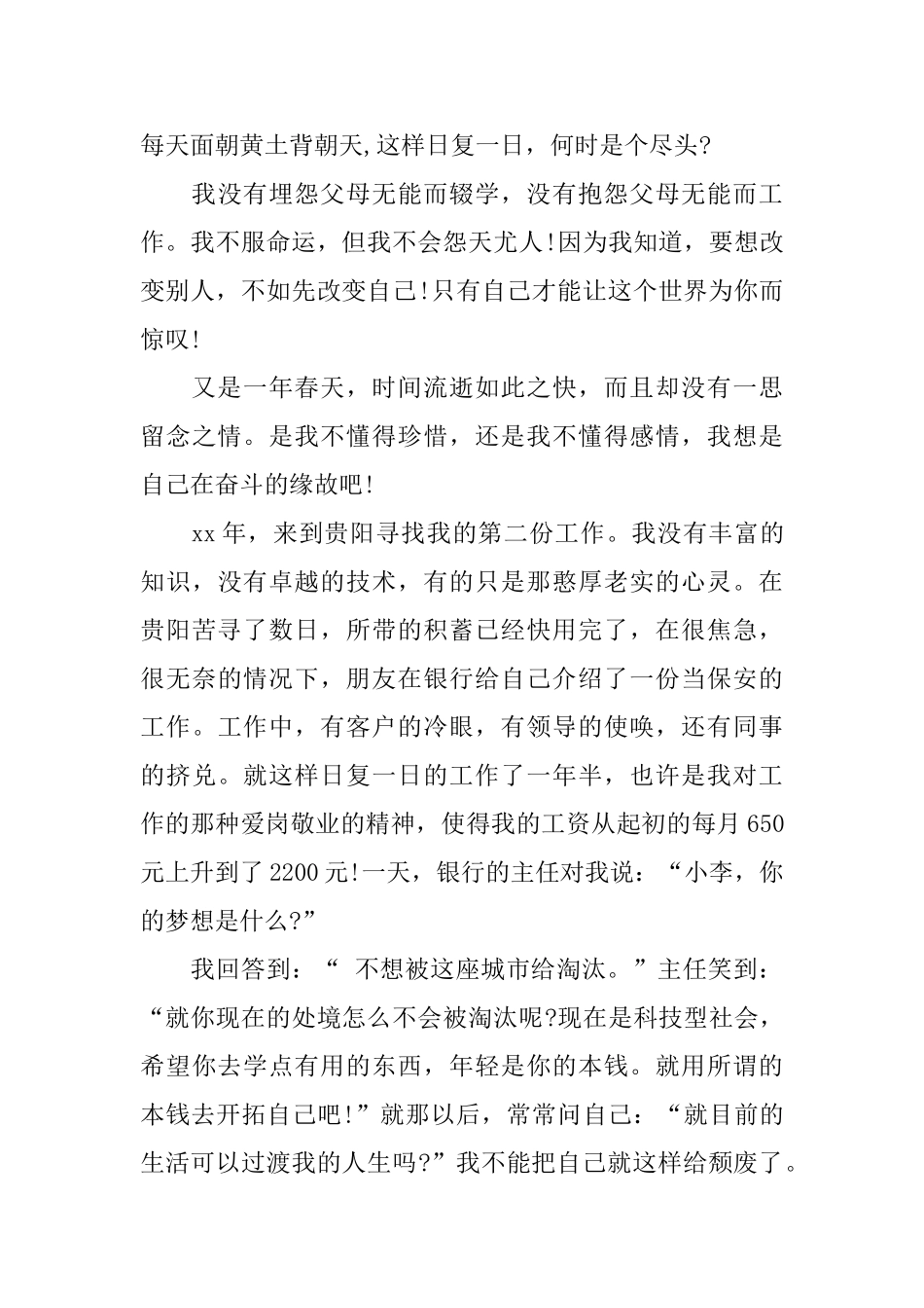 我的奋斗人生演讲稿_第3页