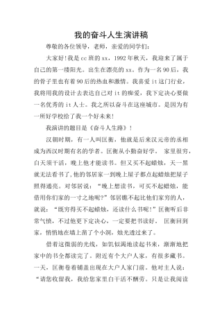 我的奋斗人生演讲稿