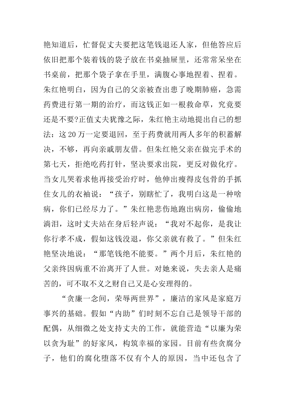 我的好家风家训专题演讲稿范文_第2页