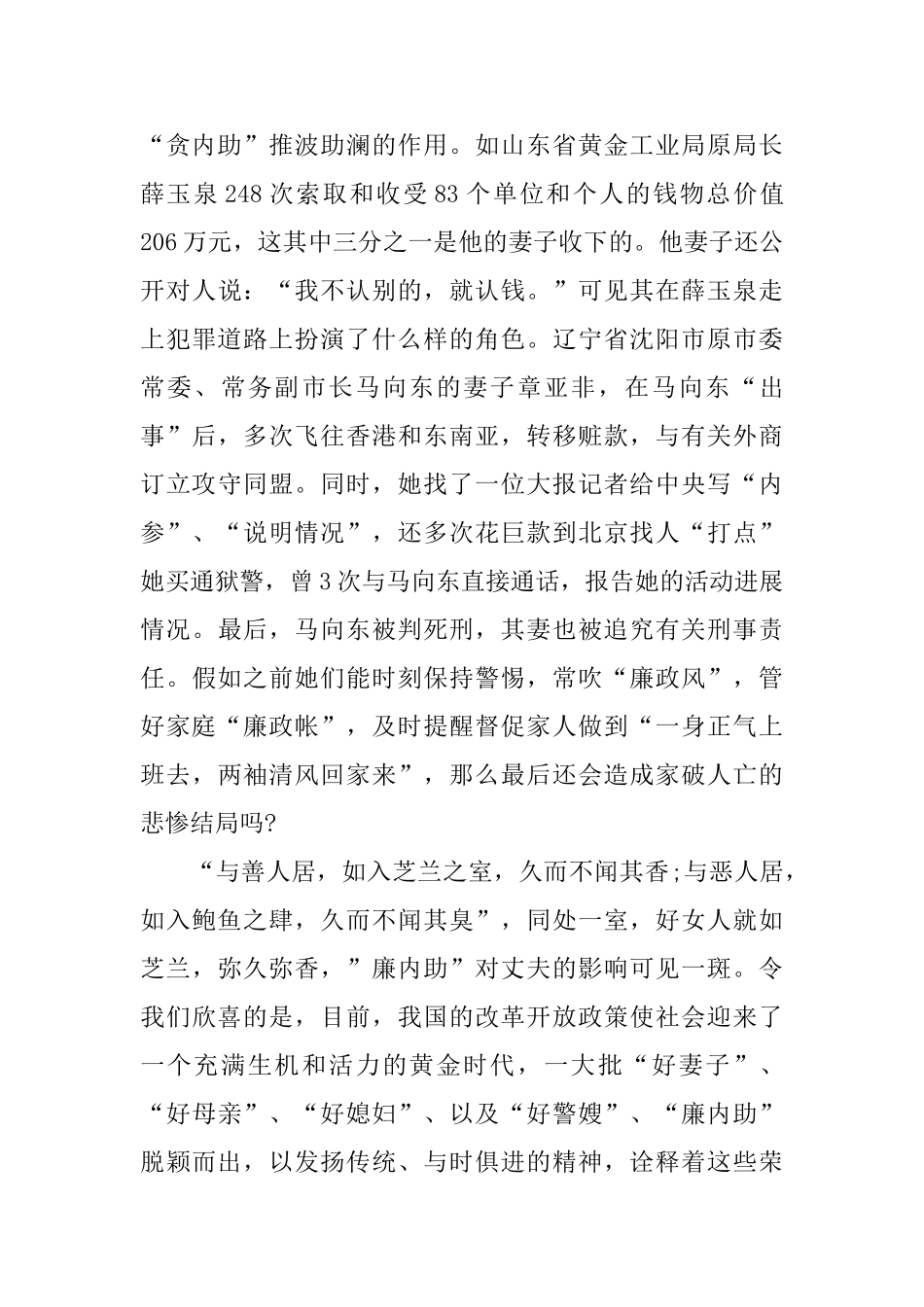 我的好家风家训专题演讲稿范文_第3页