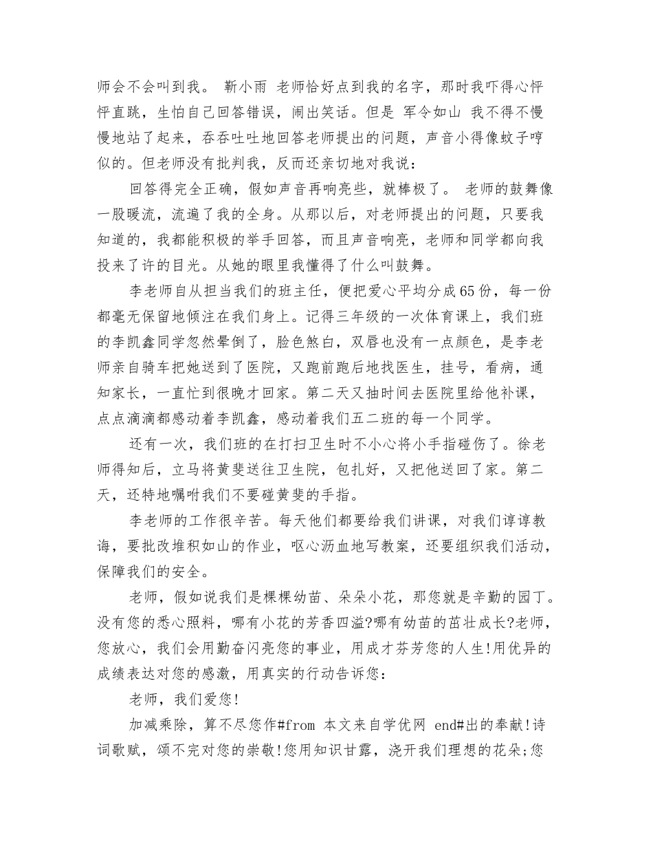 我的好老师演讲稿_第2页