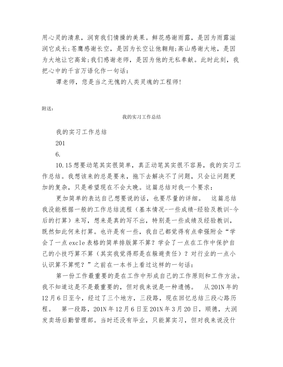我的好老师演讲稿_第3页